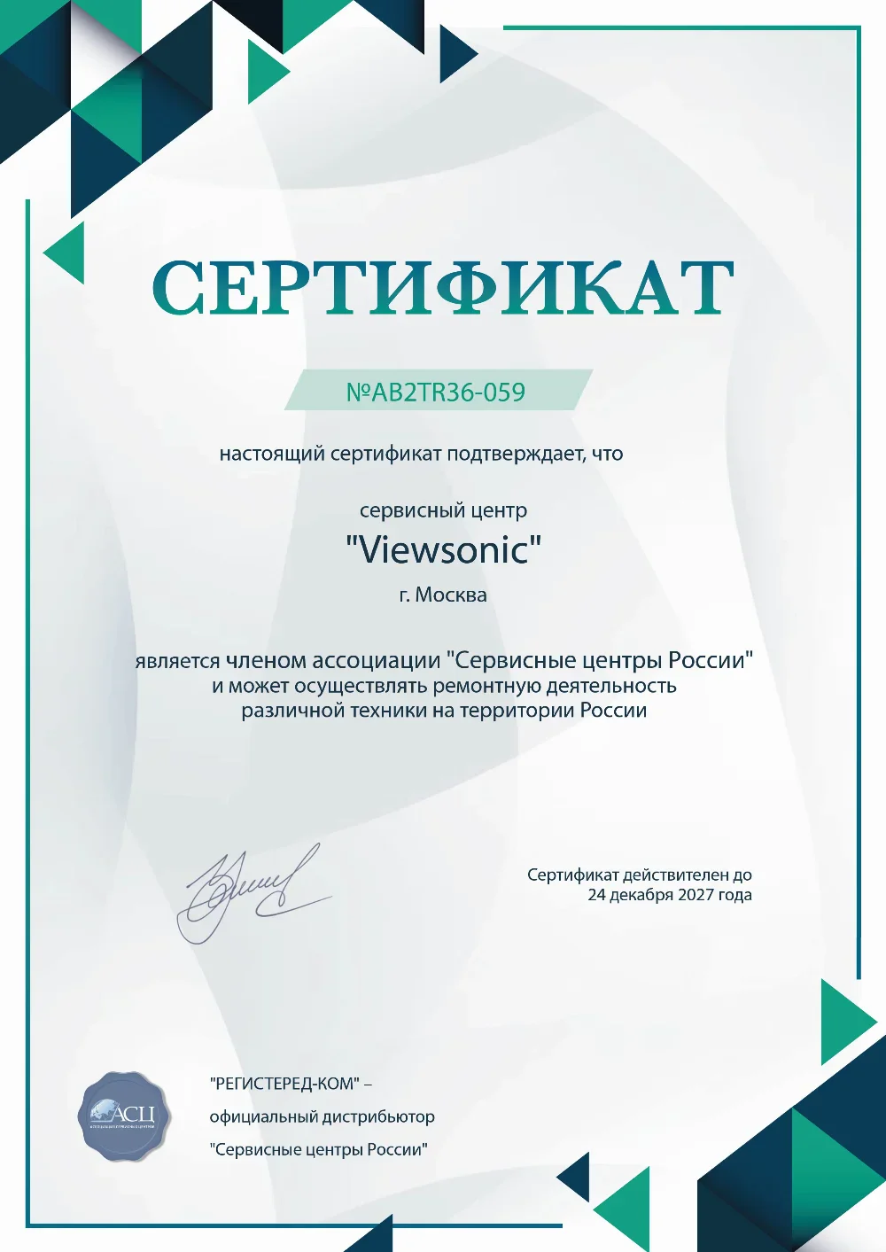 brn.fix-viewsonic.ru Сертификат квалификации сервисного центра по ремонту техники ViewSonic